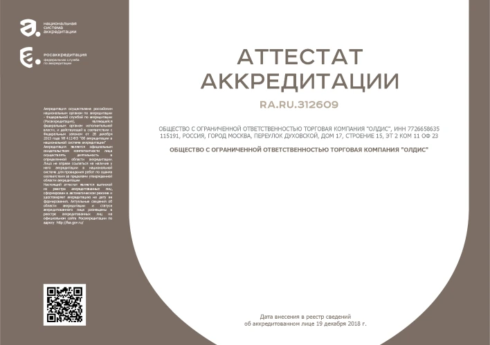 Аттестат аккредитации RA.RU.312609 ООО ТК «Олдис»